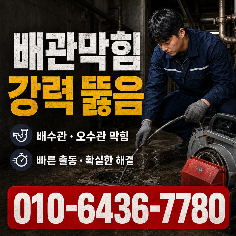 초장동 지역 변기뚫음 관련 이미지