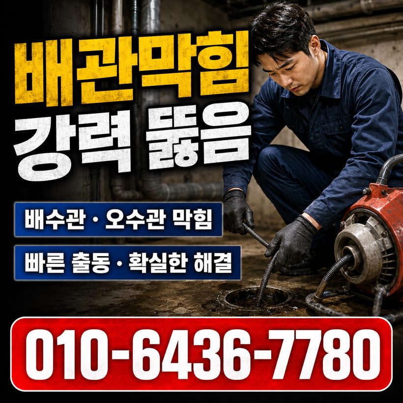 원동면 지역 세면대막힘 관련 이미지