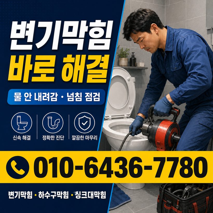 외남면 지역 세면대뚫음 관련 이미지