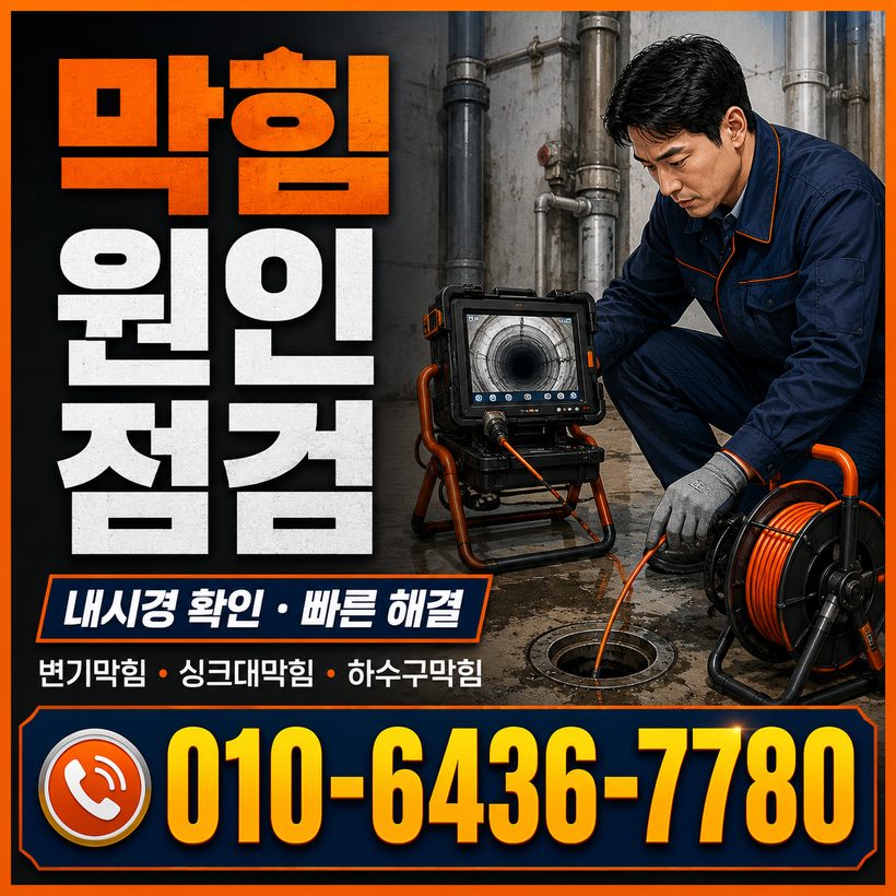 초장동 지역 배관막힘 관련 이미지