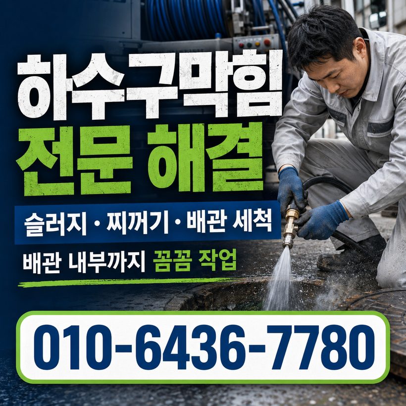 도산면 지역 변기뚫음 관련 이미지