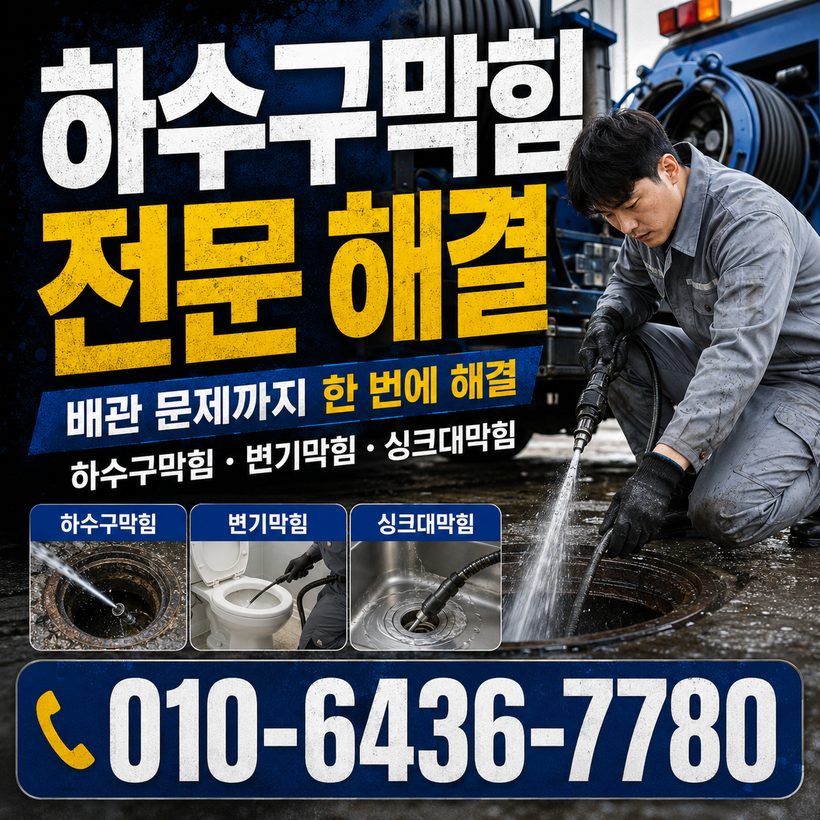 원동면 지역 하수구막힘 관련 이미지