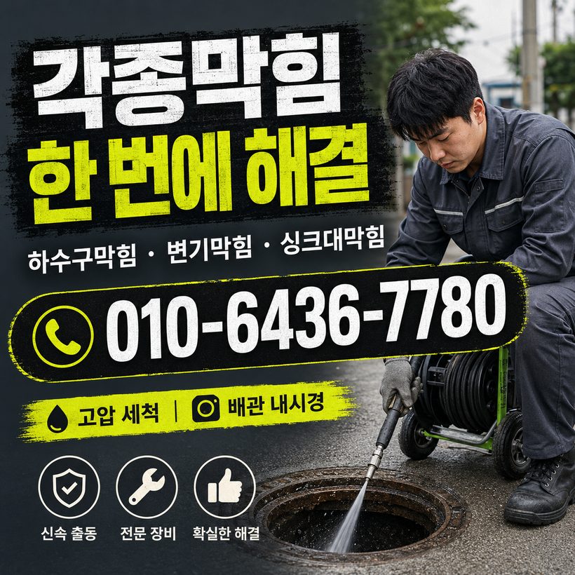 이현동 지역 하수구막힘 관련 이미지