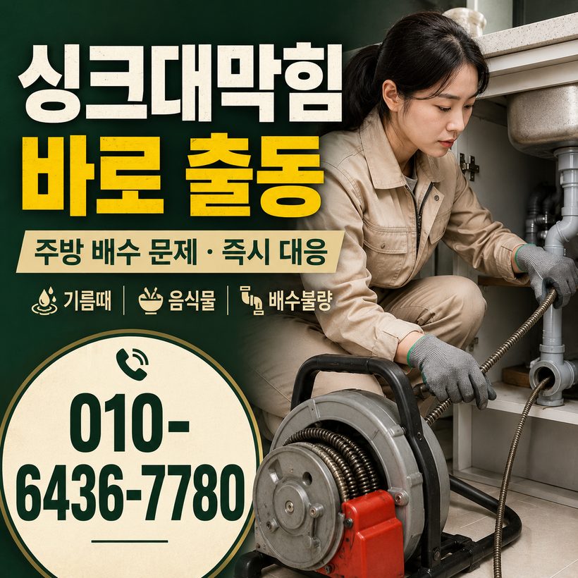단성면 하수구막힘 빠른출동 4