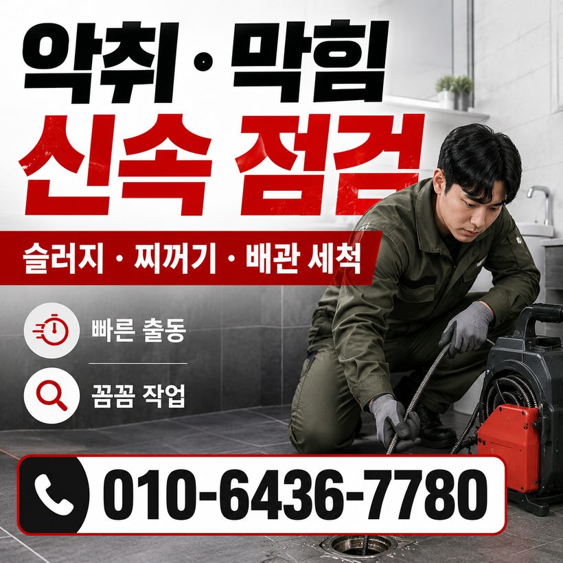 이현동 지역 세면대뚫음 관련 이미지