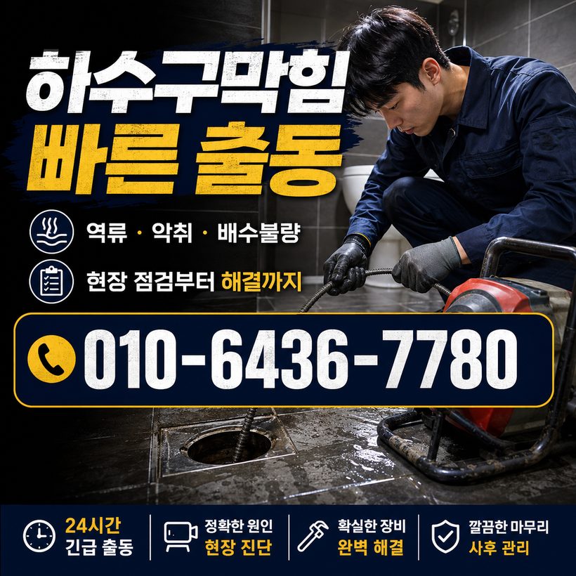 원동면 지역 변기막힘 관련 이미지