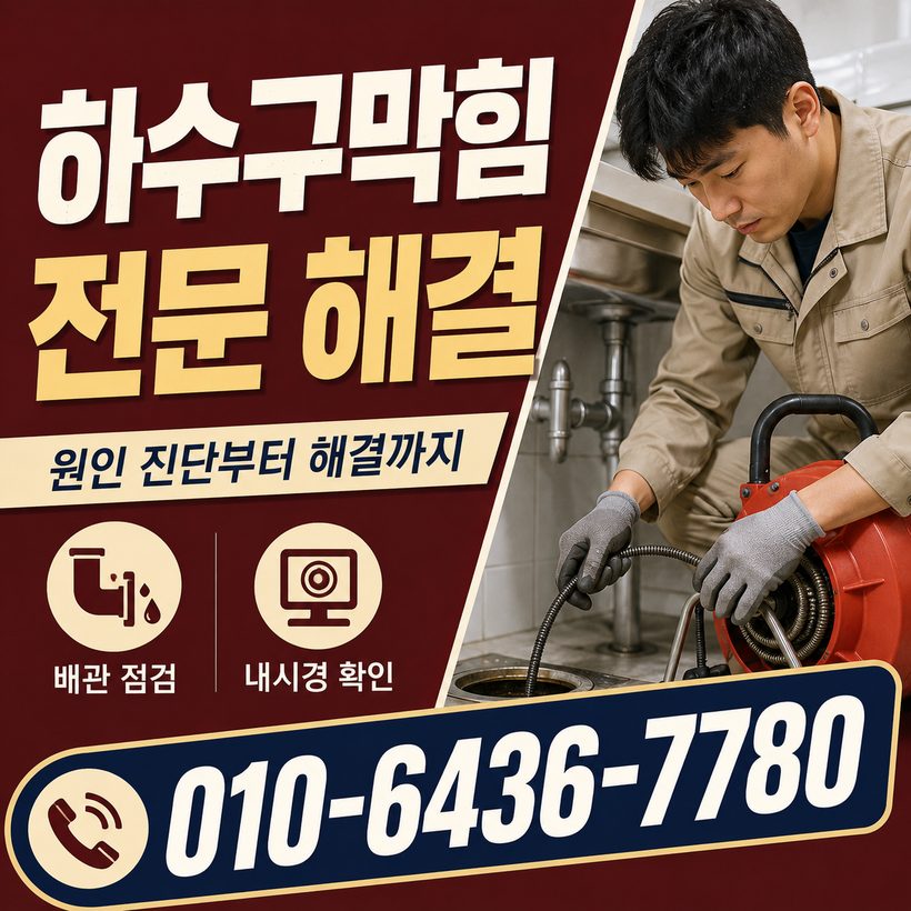 이현동 지역 변기뚫음 관련 이미지