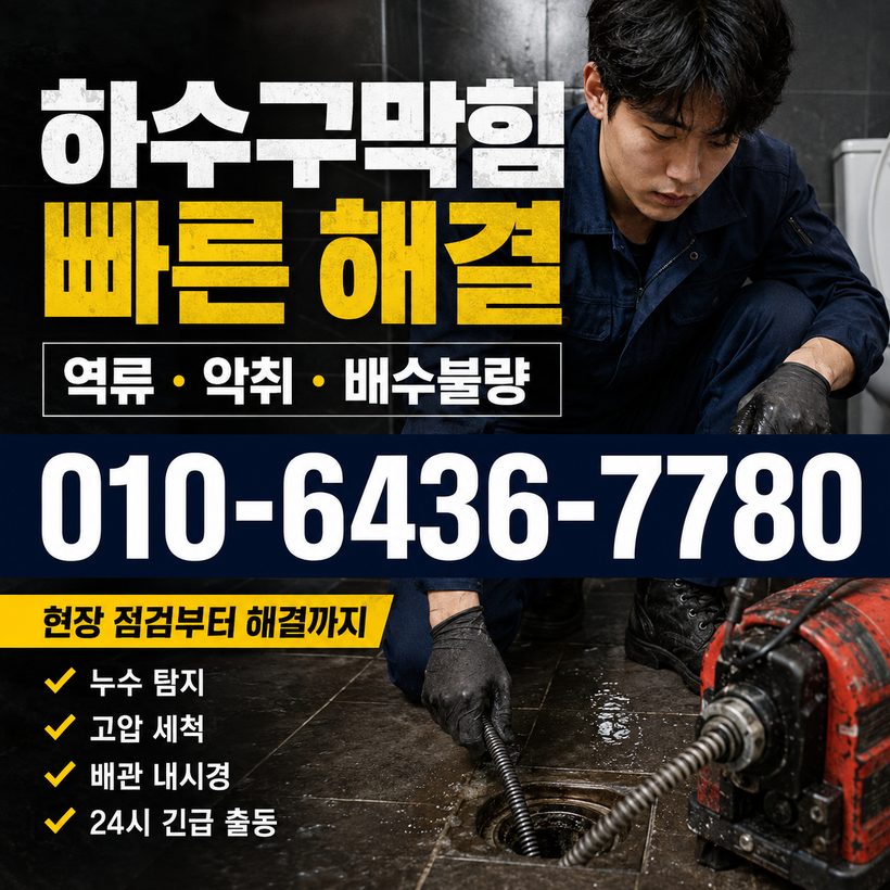 이현동 지역 싱크대막힘 관련 이미지