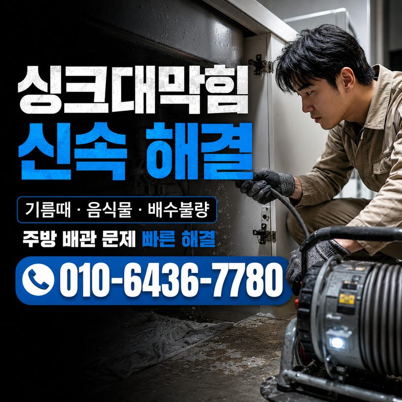 원동면 지역 싱크대뚫음 관련 이미지