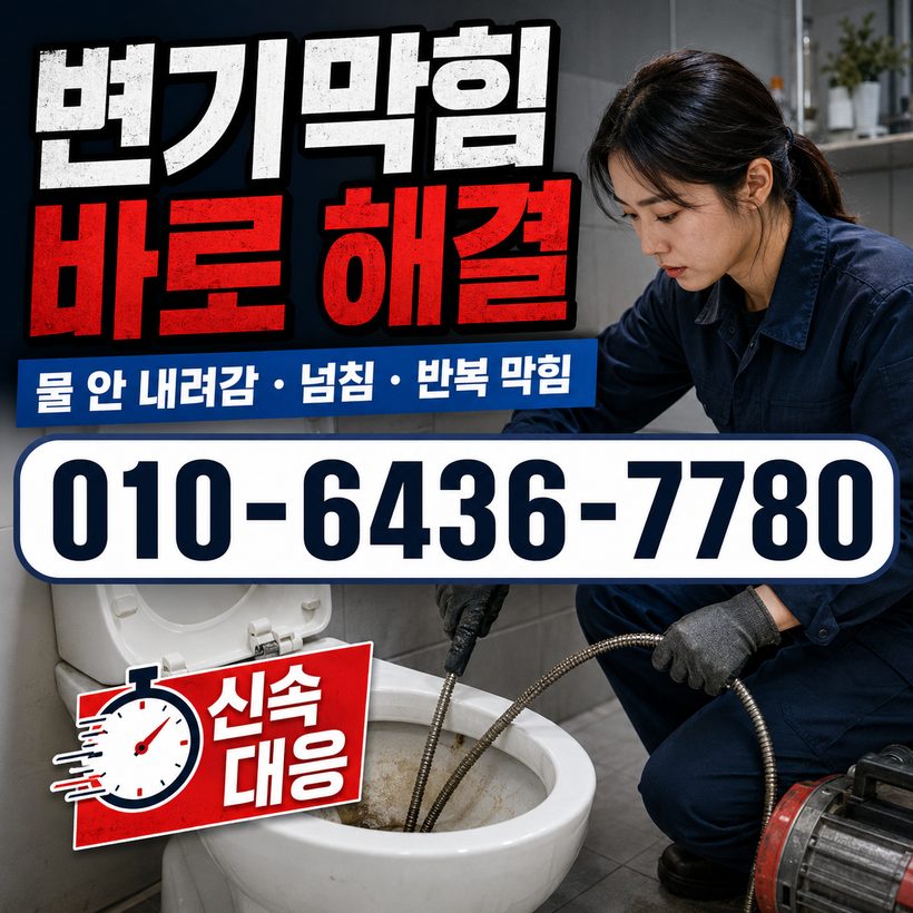 원동면 지역 세면대뚫음 관련 이미지