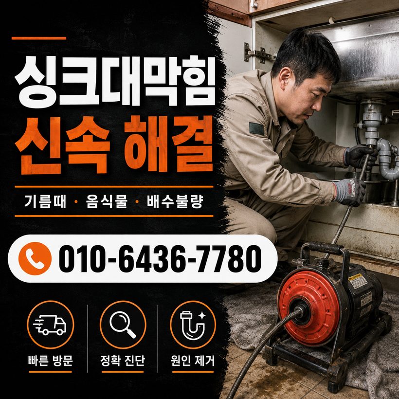 서창동 지역 변기막힘 관련 이미지