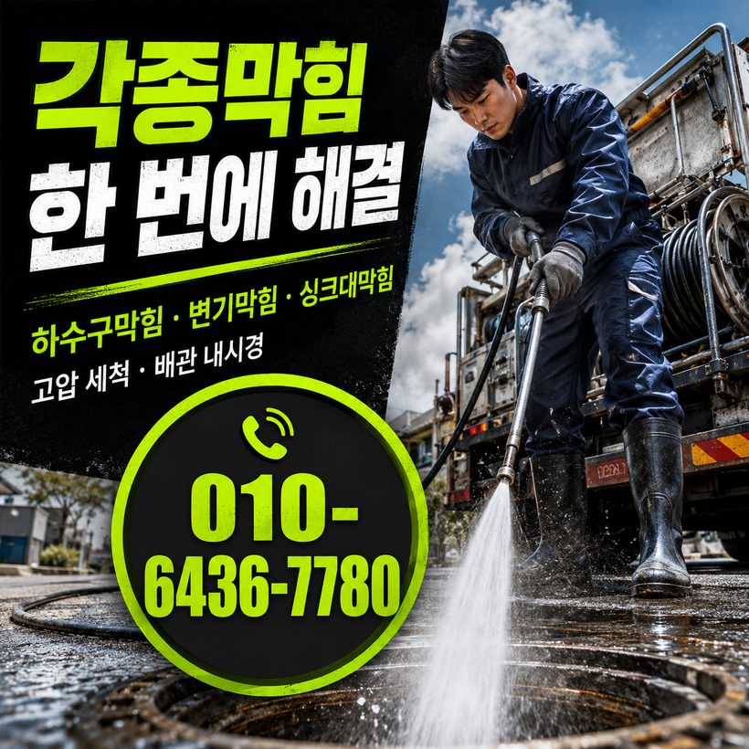 선구동 지역 하수구막힘 관련 이미지