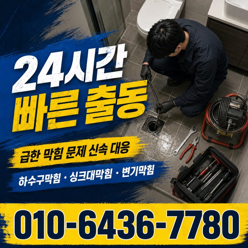 선구동 지역 세면대뚫음 관련 이미지