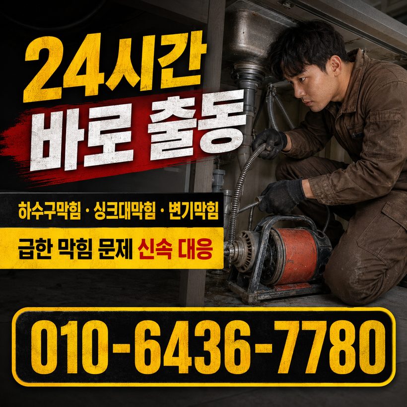 원동면 지역 변기뚫음 관련 이미지