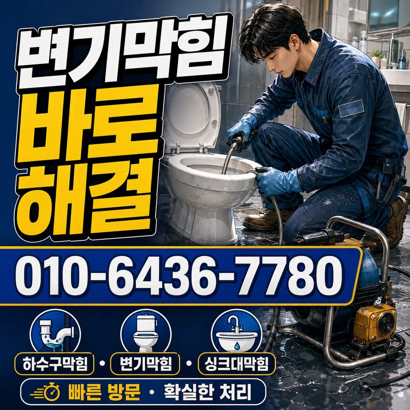 선구동 지역 싱크대막힘 관련 이미지